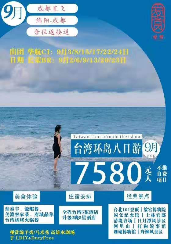 四川省中國青年旅行社綿陽分社舉行秋季產品發(fā)布會