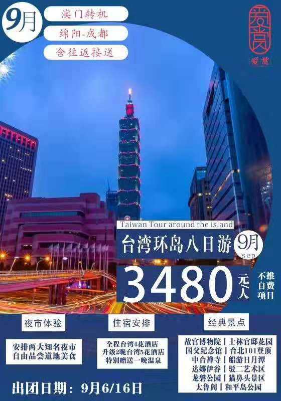 四川省中國青年旅行社綿陽分社舉行秋季產品發(fā)布會