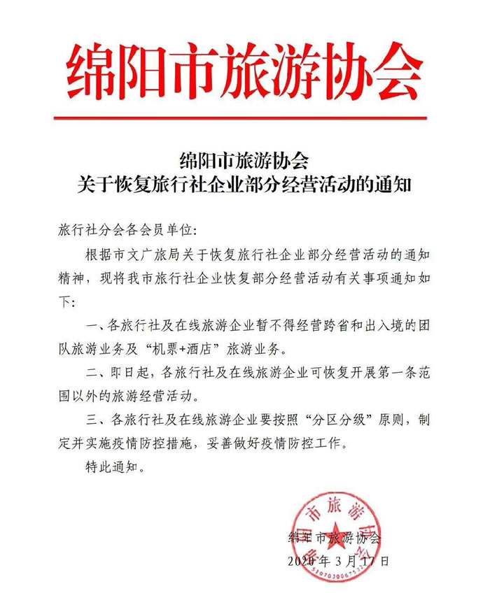 好消息！四川省內(nèi)游已經(jīng)解禁啦！！