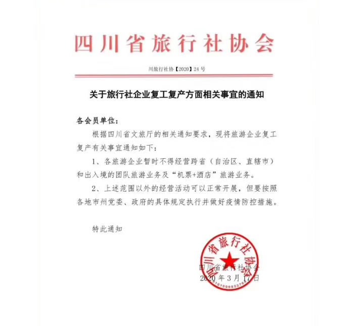 好消息！四川省內(nèi)游已經(jīng)解禁啦?。?/></p>
      </div>
      <div   id=