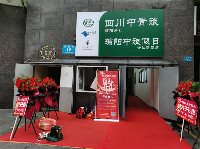 四川中青旅綿陽(yáng)分社、綿陽(yáng)市中旅假日旅行社、綿陽(yáng)自來(lái)文化傳播有限公司24H自助售貨服務(wù)盛大開(kāi)業(yè)
