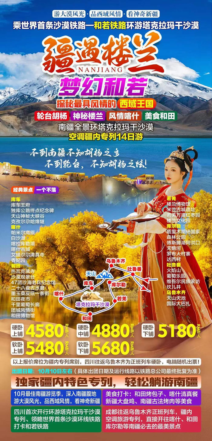 綿陽(yáng)中旅行假日旅行社舉行胡楊林、南疆專(zhuān)列推薦會(huì)