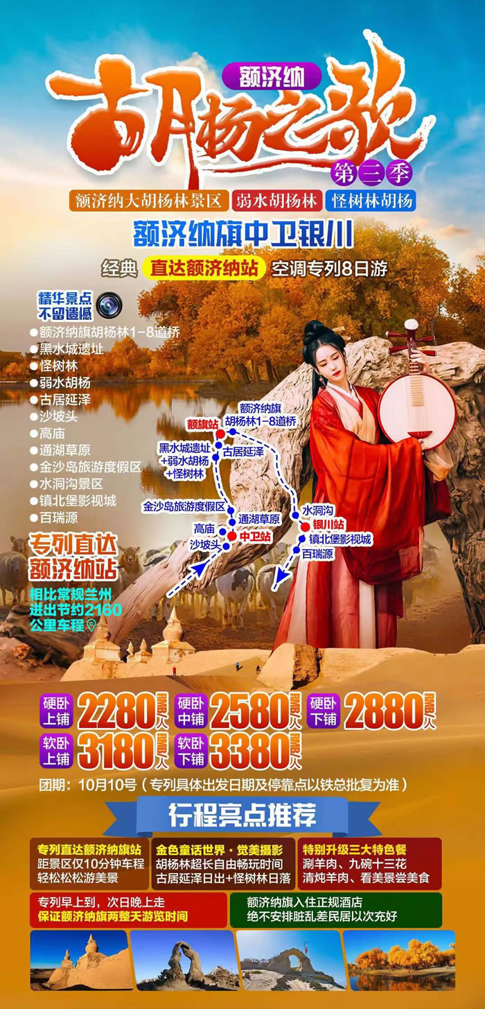 綿陽(yáng)中旅行假日旅行社舉行胡楊林、南疆專(zhuān)列推薦會(huì)