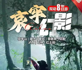 哀牢山、建水、蒙自、普者黑、彌勒、瀘西紅土地8日游