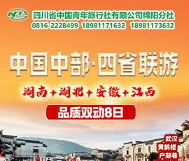 湖南、湖北、安徽、江西四省聯(lián)游四動(dòng)8天7晚