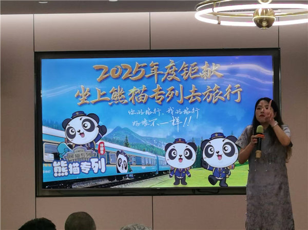 綿陽(yáng)中旅行假日旅行社舉行“什邡號(hào).2025熊貓專列”旅游線路分享會(huì)