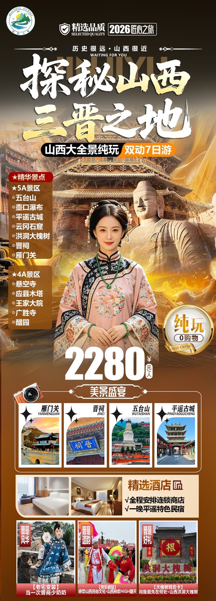 綿陽中旅假日舉辦山西、貴州精品線路推薦會，解鎖雙地特色出行