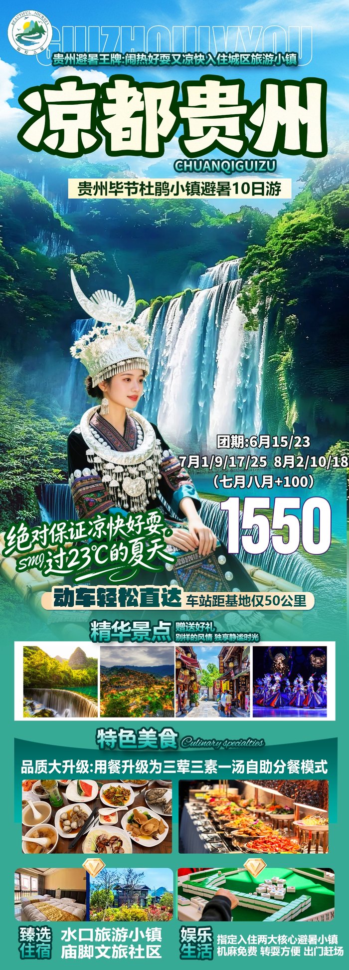 綿陽中旅假日舉辦山西、貴州精品線路推薦會，解鎖雙地特色出行