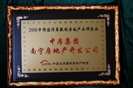 B3、2006中國值得尊敬的房地產(chǎn)品牌企業(yè).
